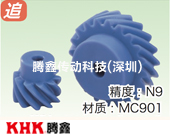 PN塑料交错轴斜齿轮（螺旋齿轮）