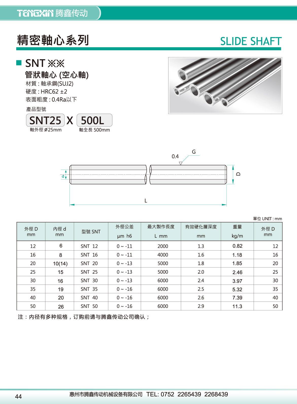 SNT 精密空心轴.jpg