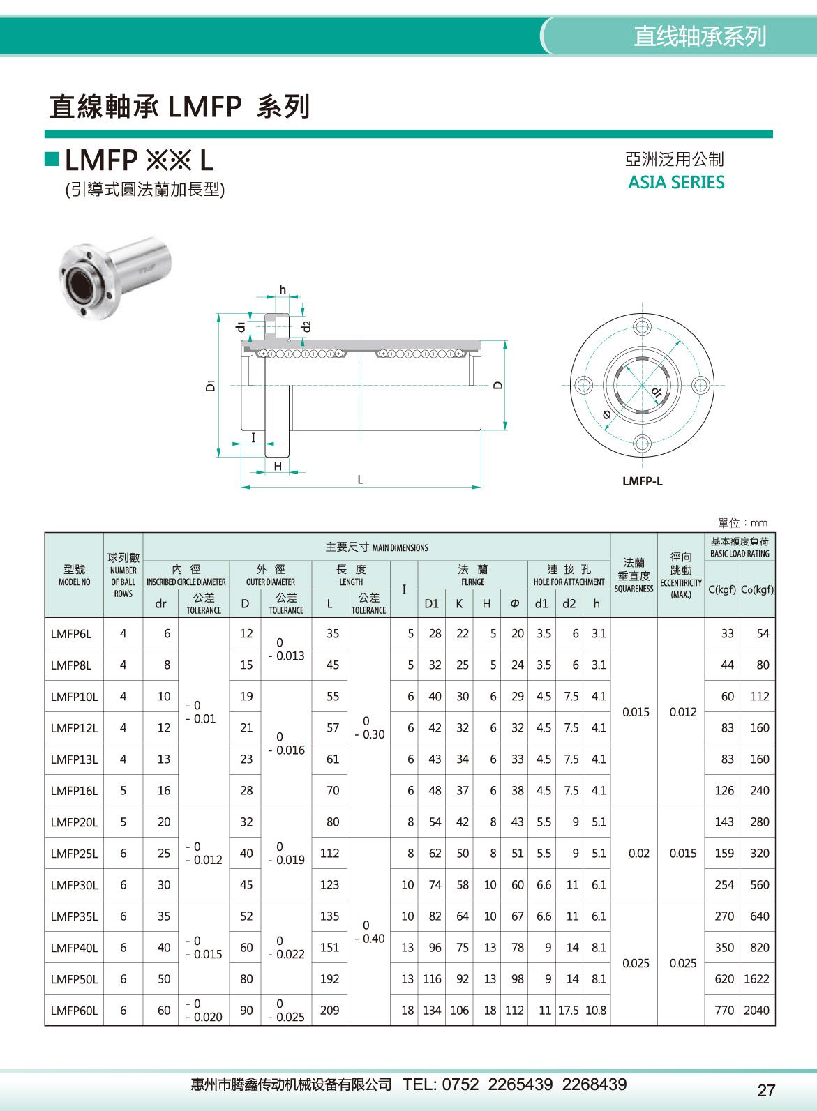 LMFP_L 引导式圆法兰加长型.jpg