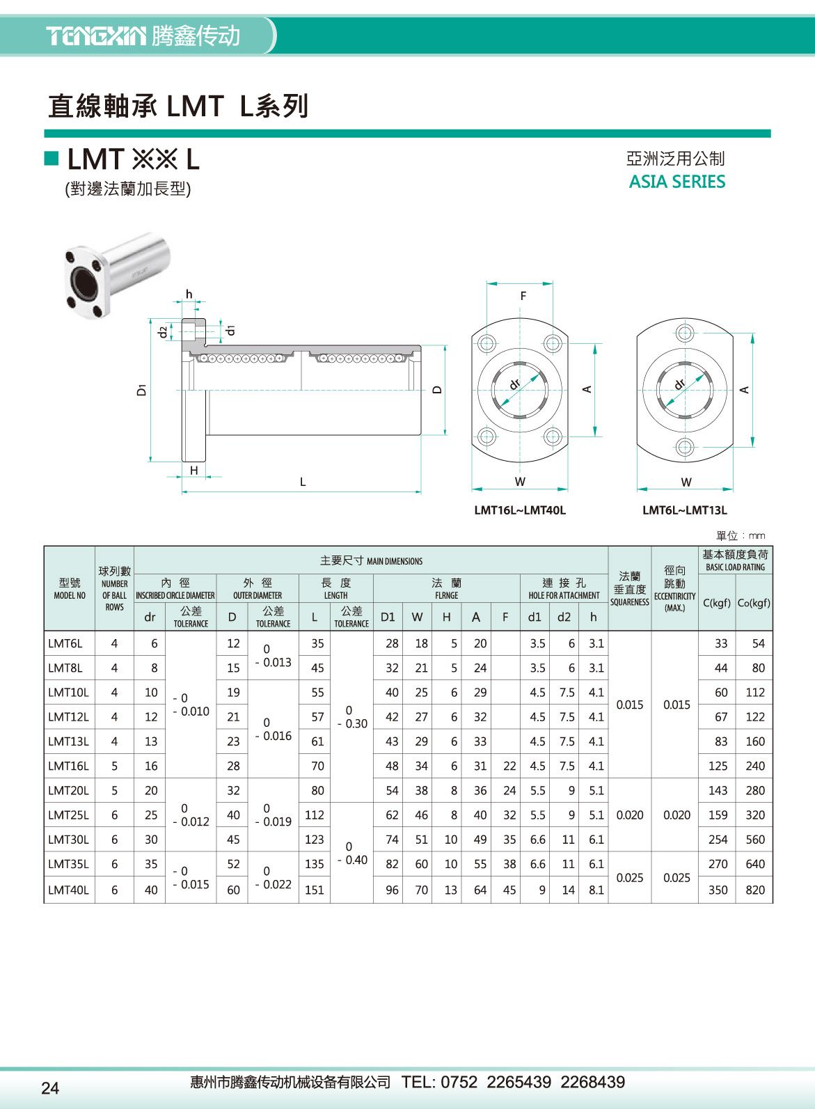 LMT_L 对边法兰加长型.jpg