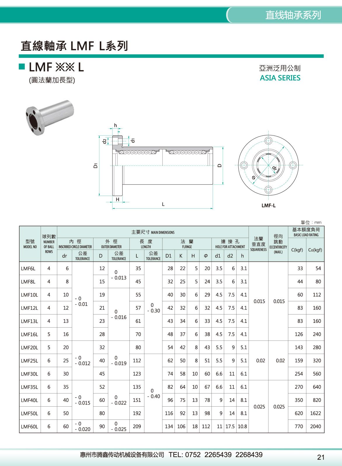 LMF_L 圆法兰加长型.jpg