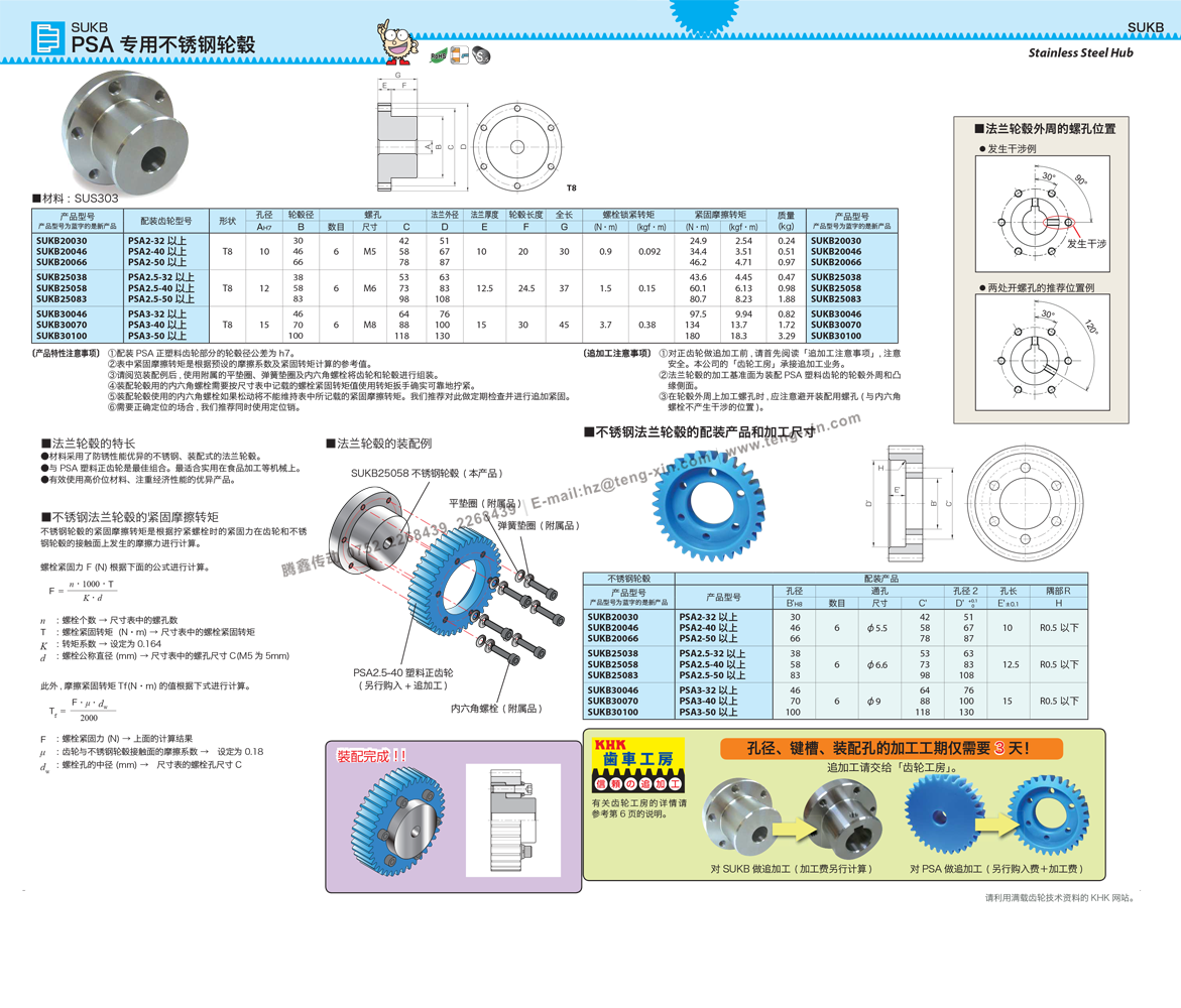 SUKB-PSA专用不锈钢轮毂.png