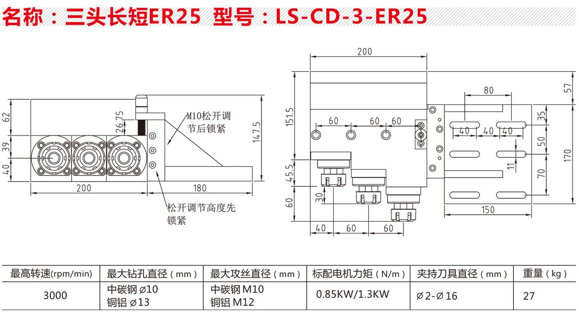LS-CD-3-ER25三头长短头.jpg