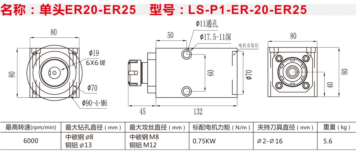 单头LS-P1-ER-20-ER25.jpg