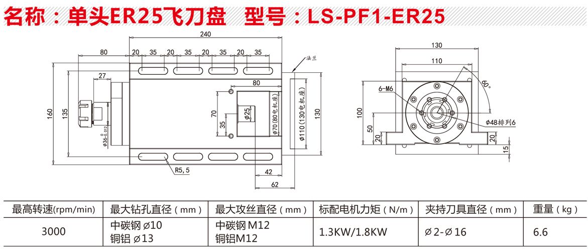 LS-PF1-ER25单头飞刀盘.jpg