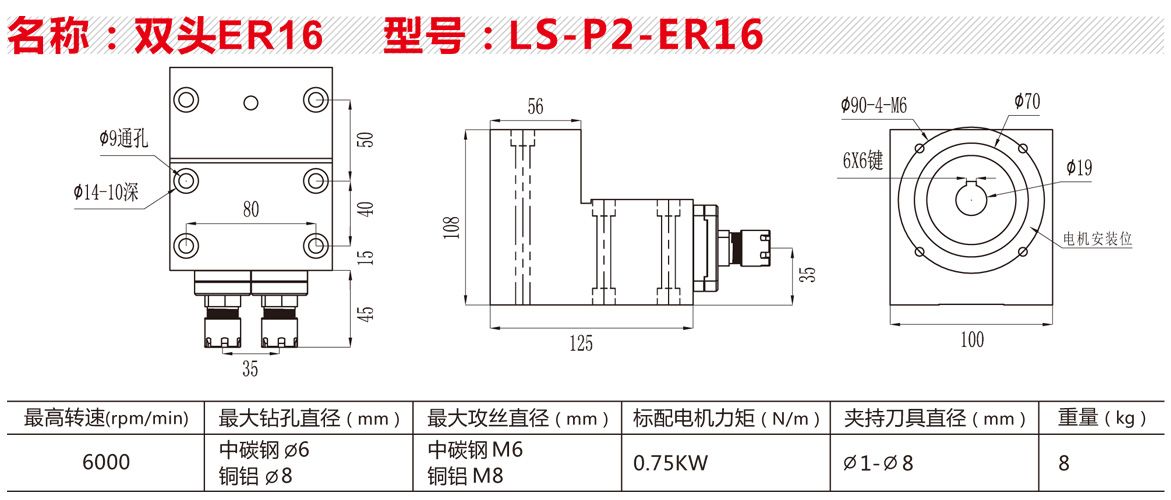 LS-P2-ER16双头.jpg