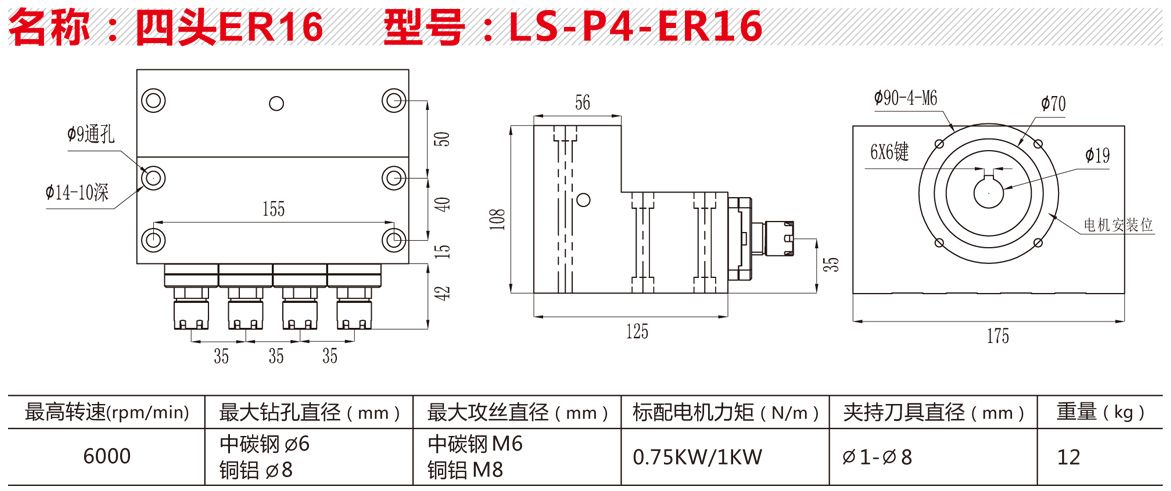 LS-P4-ER16四头.jpg