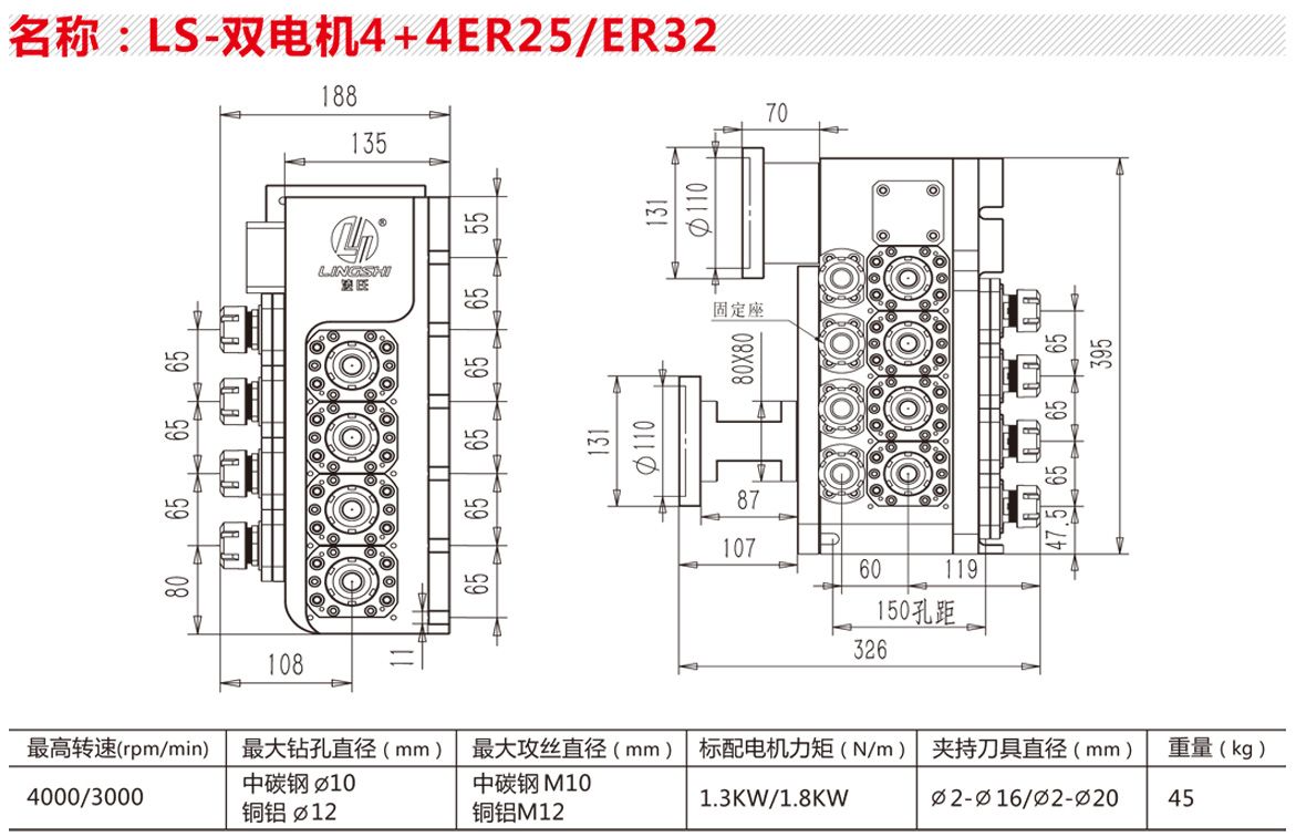 LS-双电机4+4ER25-ER32.jpg