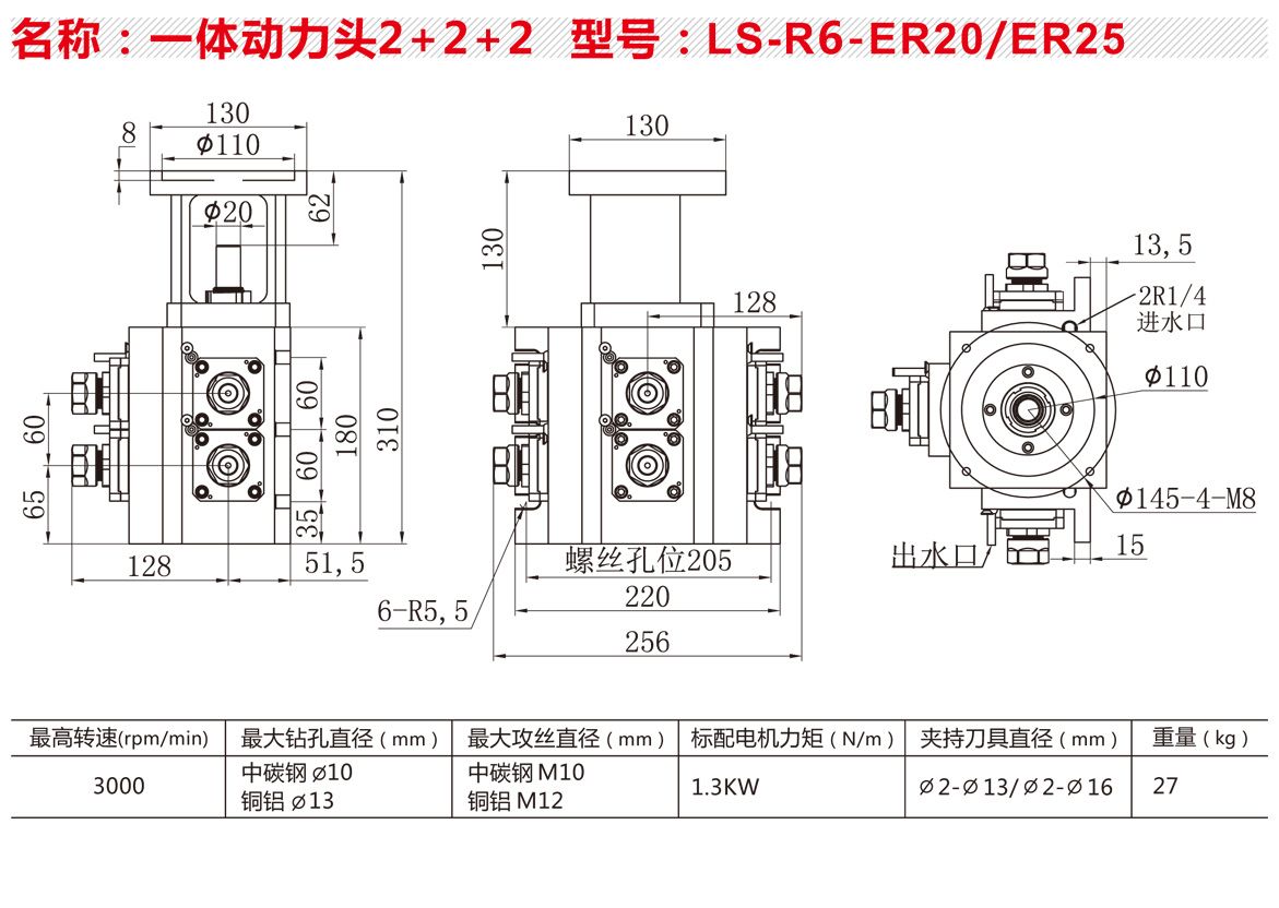 LS-R6-ER20-ER25【一体动力头2+2+2】.jpg
