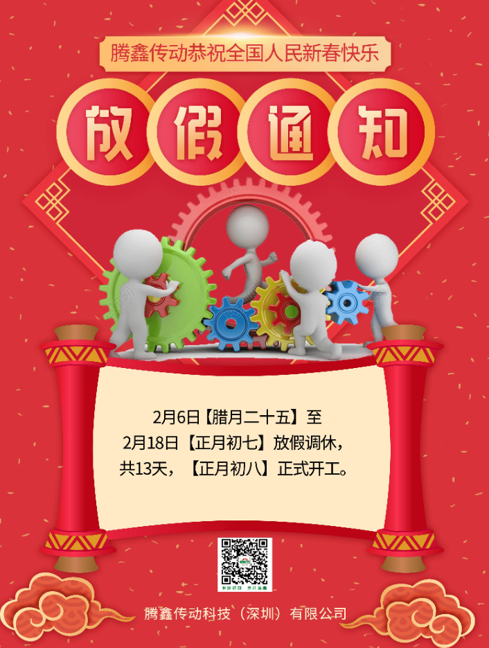 放假通知.png